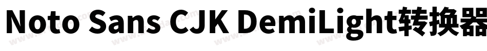 Noto Sans CJK DemiLight转换器字体转换